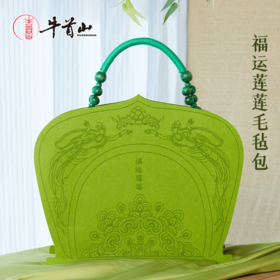 牛首山文创福运莲莲毛毡包手提包中式时尚便携礼盒通勤节日礼包女