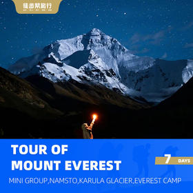 TOUR OF MOUNT EVEREST 8Days 珠峰星辰8日