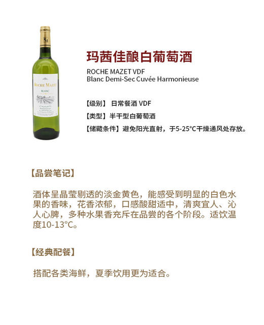 【臻选好酒】玛茜佳酿白葡萄酒彩箱装750ml*6  一箱起发 商品图1
