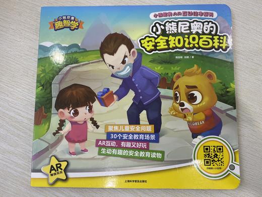 小熊尼奥AR绘本礼盒【自营】 商品图3