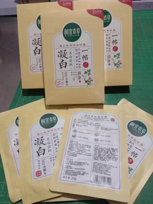 5盒 相宜本草凝白调理面贴膜 7片/盒 商品图1