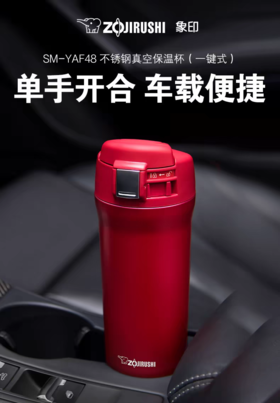 【6F】象印进口户外车载咖啡保温杯YAF48