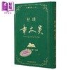 【中商原版】解读章太炎 精装 附赠藏书票 港台原版 杨照 三民书局 商品缩略图0