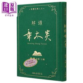 【中商原版】解读章太炎 精装 附赠藏书票 港台原版 杨照 三民书局
