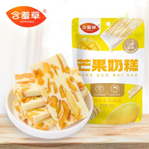 含羞草零食果肉奶糕100g*3袋 芒果*2+草莓 商品图1