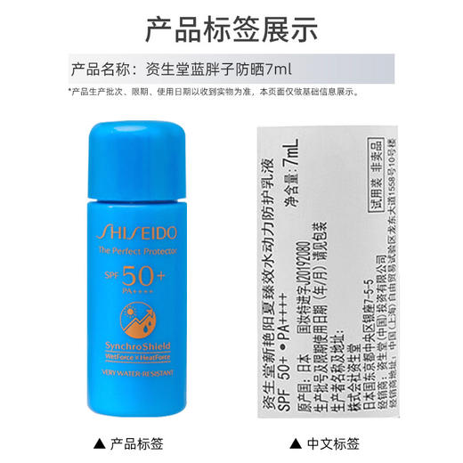 Shiseido/资生堂蓝胖子防晒防紫外线隔离面部防晒乳7ml 商品图2