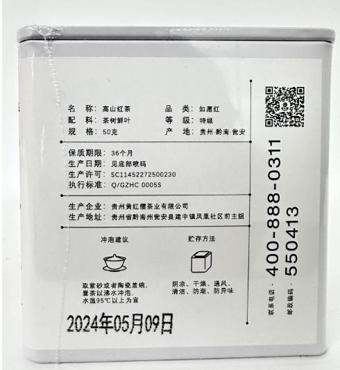 黄红缨小白方高山红茶50g 商品图3