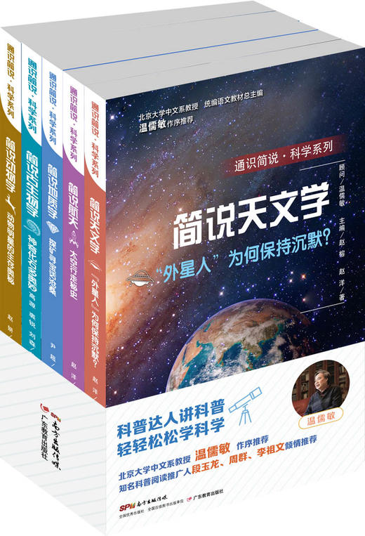 通识简说·国学系列（套装，五本）+通识简说·科学系列 商品图2