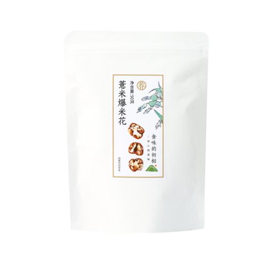 【团购】食味的初相 薏米爆米花50g*3袋 商品图5