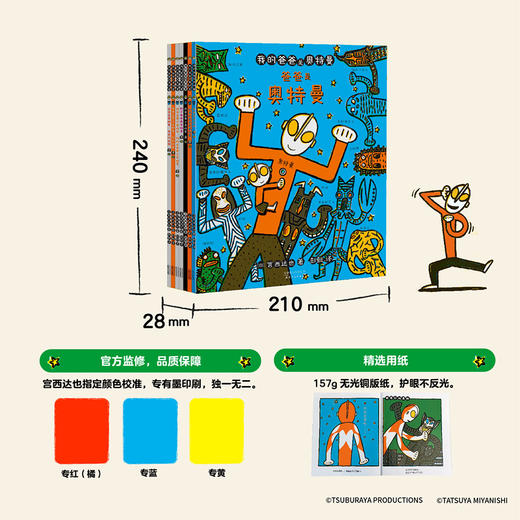 我的爸爸是奥特曼（全7册） 商品图6