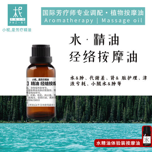 五行元素 水精油 体验按摩油 经络按摩 商品图0