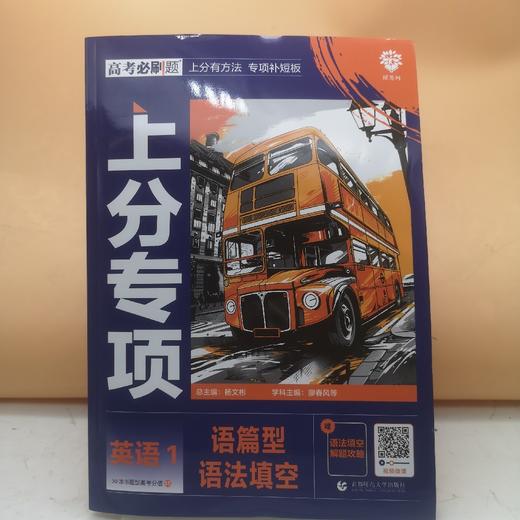 2025高考必刷题英语1语篇型语法填空 商品图0