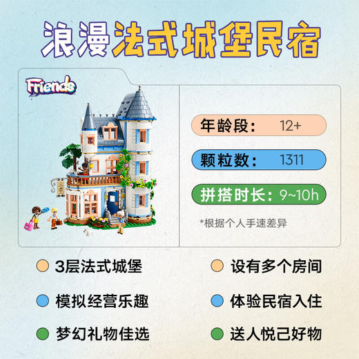 乐高积木L42638乐高好朋友系列城堡民宿 商品图1