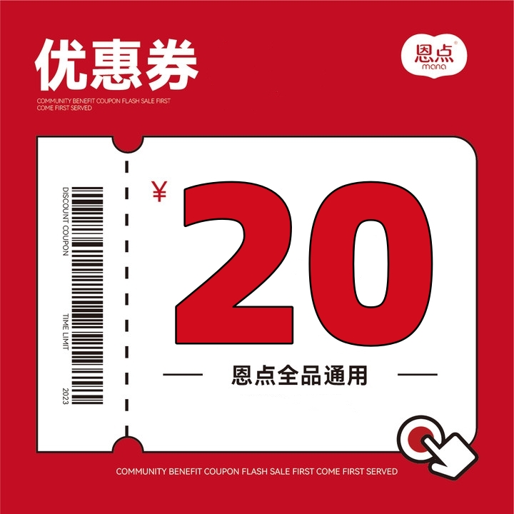【恩点】立减3元！！超值抵值券 恩点全品通用 不限张数 可叠加使用【仅限门店自提】
