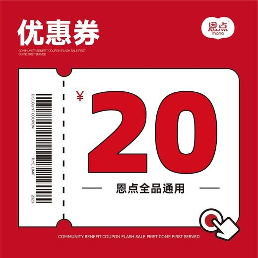 【恩点】立减3元！！超值抵值券 恩点全品通用 不限张数 可叠加使用【仅限门店自提】 商品图0