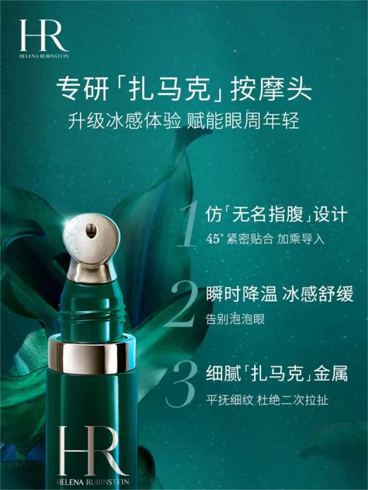 【可溯源】HR/赫莲娜新版绿宝瓶眼霜15ml 滋润修护 淡化细纹  播 商品图3