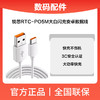 锐思RTC-PO5M大白闪充数据线(安卓) 商品缩略图0
