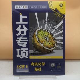 2025高考必刷题化学5有机化学基础