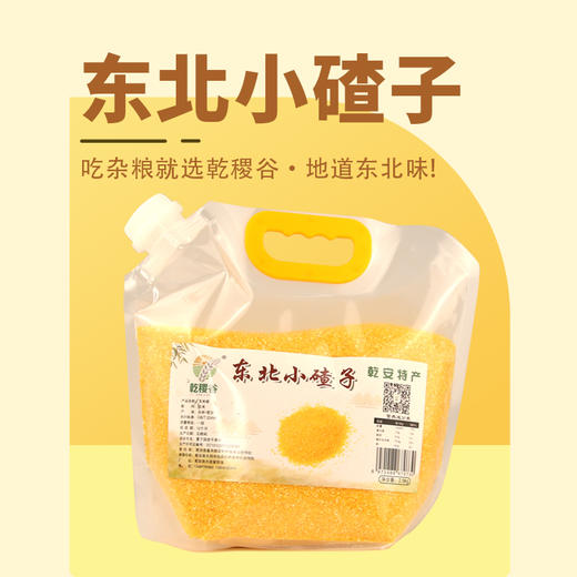 乾稷谷小玉米碴2.5kg/袋 商品图0