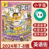 英语街杂志 小学版  小学生英语学习双语书籍  扫码听音频  商品缩略图2
