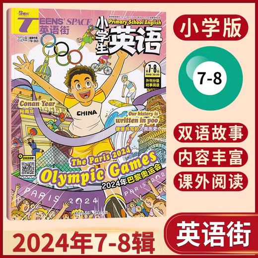 英语街杂志 小学版  小学生英语学习双语书籍  扫码听音频  商品图2