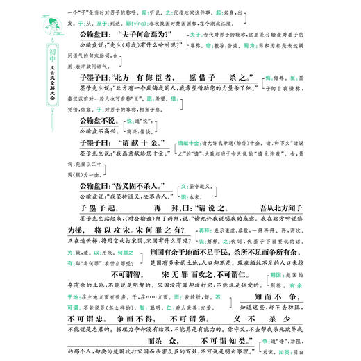 《初中文言文全解大全》 商品图9