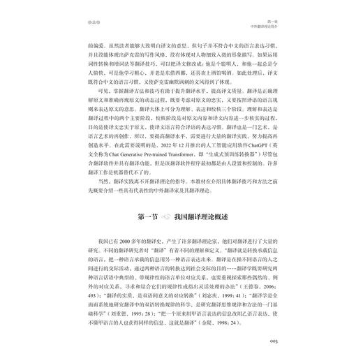 英汉翻译技巧与实践/浙江省普通本科高校重点立项建设教材/李思龙/傅霞/浙江大学出版社 商品图4