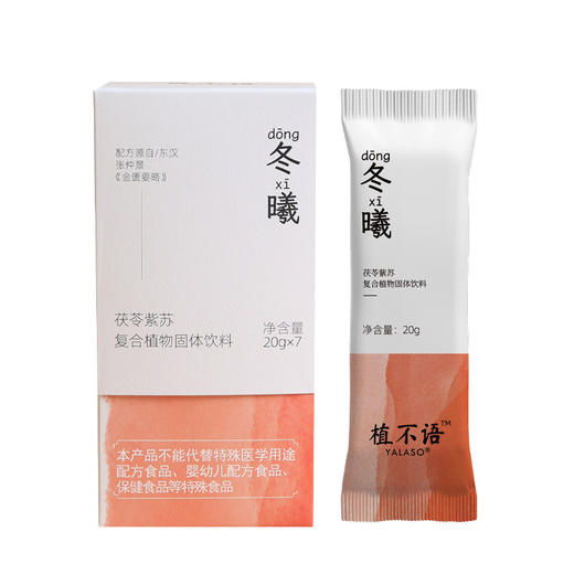 （叶一乐专属）汉方奶茶-冬曦+酡颜 商品图9