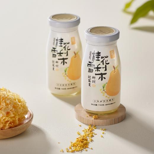 一朵燕桂花雪梨鲜炖银耳羹XDGH 冲泡即食干货送礼送长辈 商品图2