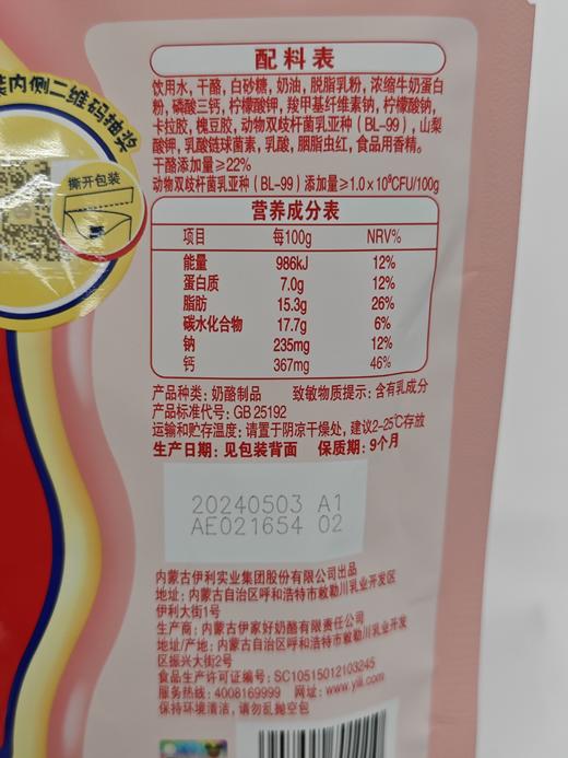 伊利奶酪棒草莓味（常温）90克 商品图4