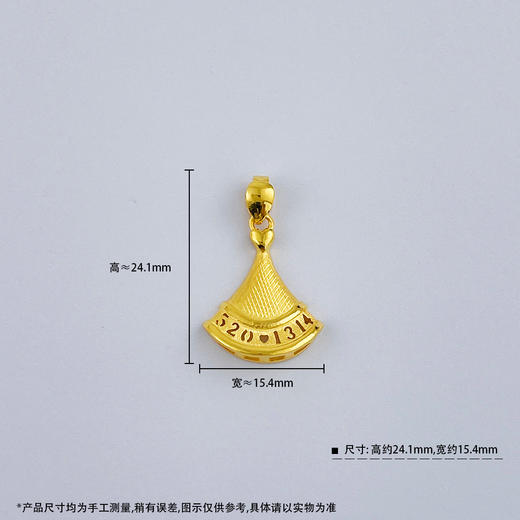 【限时克减150元】足金999.99 【精品】五9黄金镂空520 1314小裙子吊坠(ACDZ00217)（预售产品下单后不退款不退货不换货不补差价） 商品图3