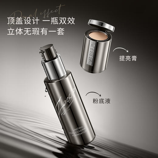 【无瑕底妆 长时待妆】[小滋特惠]ZEESEA滋色锁妆无瑕粉底液 20g+1g 商品图2