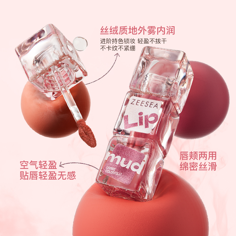 [冰块唇泥]【49.9任选3件 | 79.9任选5件 | 专区满3件送唇釉】ZEESEA滋色绵雾丝绒唇泥 2g
