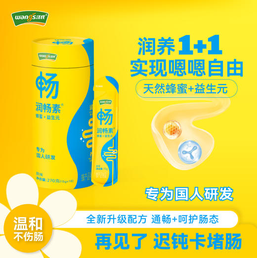 汪氏蜂蜜润畅素润肠素嗯嗯通畅高活性益生元便携装润肠益生菌 商品图0