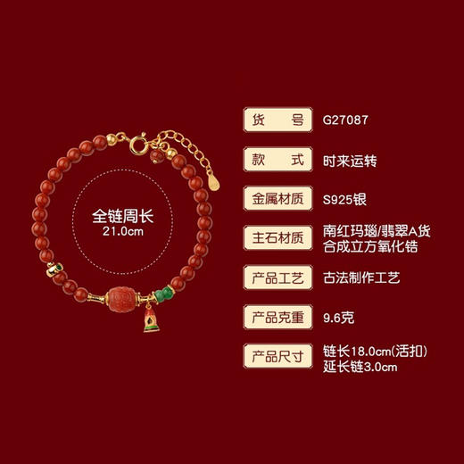 【宫里手串】南红转运珠手串 商品图1