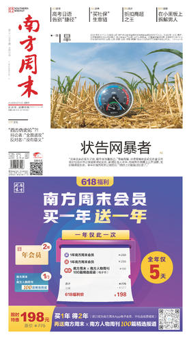 南方周末2024年6月13日第2103期