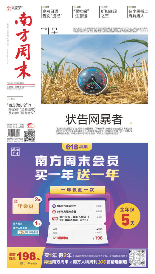南方周末2024年6月13日第2103期 商品图0