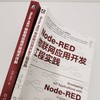 Node-RED物联网应用开发技术详解+工程实践（套装2册） 商品缩略图5