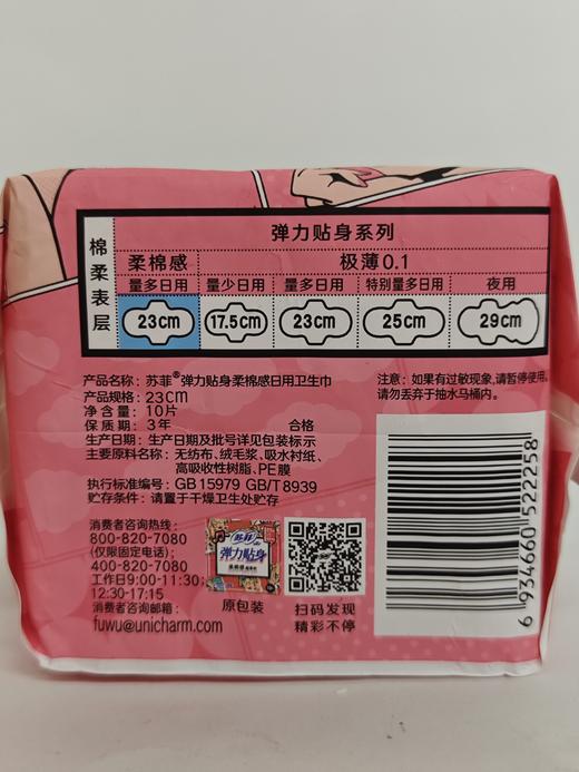 苏菲弹力贴身日用卫生巾230mm10片装 商品图2