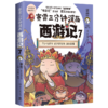 赛雷三分钟漫画西游记 7 商品缩略图0
