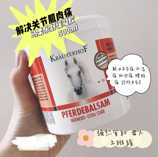 老寒腿？肩颈痛？运动后肌肉酸痛？德国Krauterhof 神奇马膏💯德国国民运动员专用【德国大马膏】250ml/500ml大容量更划算!! 商品图3