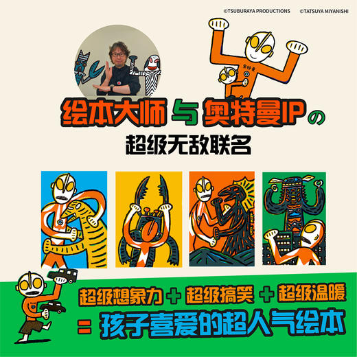 我的爸爸是奥特曼（全7册） 商品图1