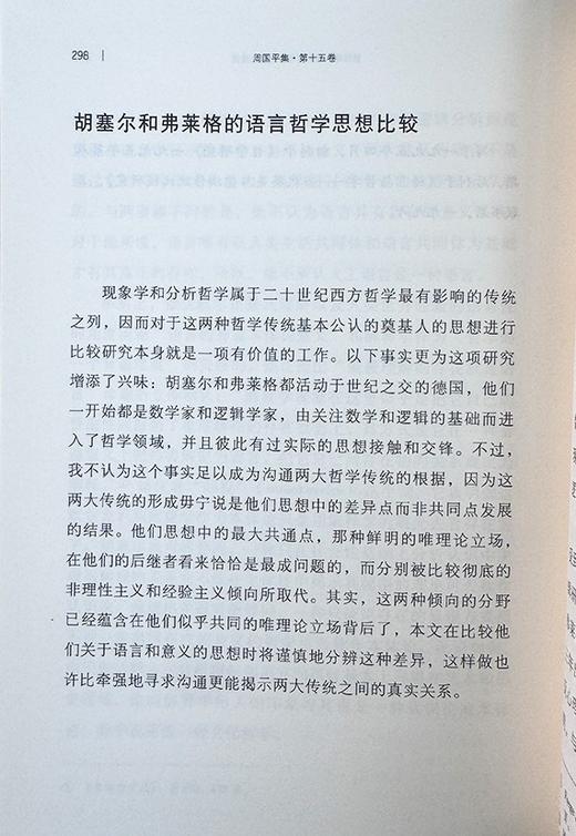 《周国平集》，精装，32开，全26册，周国平著，青岛出版社2016年一版一印，10560页，定价2000，售价499元。 商品图8