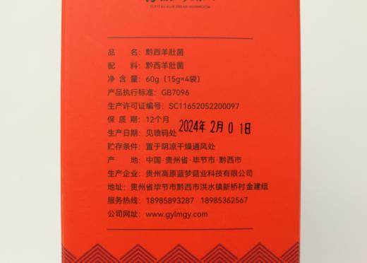 D高原蓝梦黔西羊肚菌60g（15g/袋*4） 商品图4