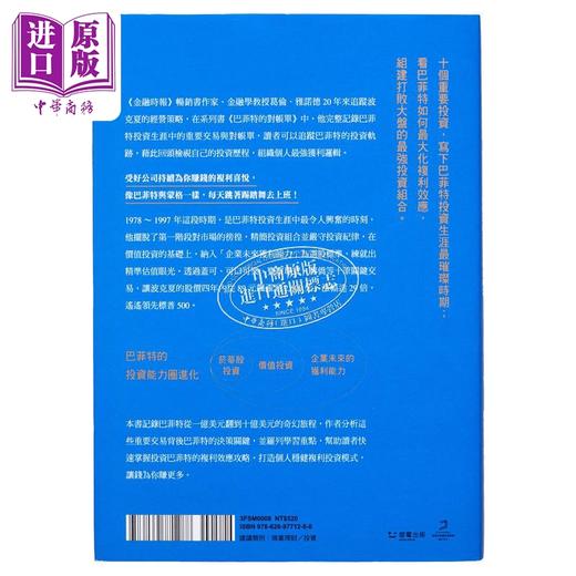 【中商原版】巴菲特的对账单 卷二 看长期价值不看市值 持续买进为你赚钱的高复利投资组合 港台原版 葛伦雅诺德 感电出版 商品图2