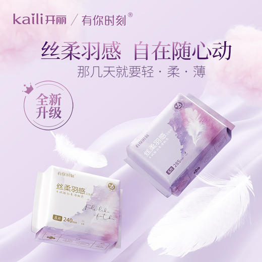 【品牌直供】Kaili开丽丝柔羽感系列卫生巾、安心裤10包 商品图1