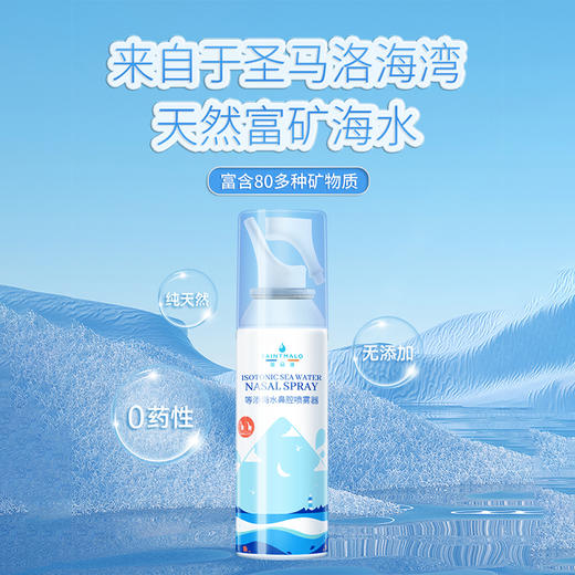 圣马洛儿童生理海盐水100ml 商品图1