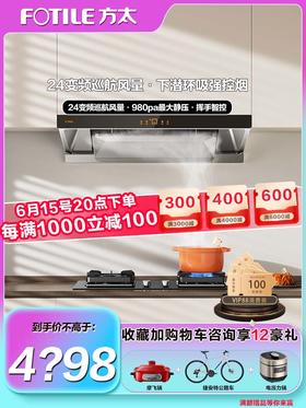 方太24m³巡航风量变频挥手开关欧式烟灶套装家用顶吸油烟机5.2kW燃气灶具大火力EMQ5T+TH29B官方正品