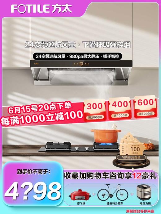 方太24m³巡航风量变频挥手开关欧式烟灶套装家用顶吸油烟机5.2kW燃气灶具大火力EMQ5T+TH29B官方正品 商品图0