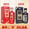 【赖茅组合】2022年 赖茅 传禧 酱香型 53度 500ml +赖茅 传承蓝 53度 500ml 商品缩略图0